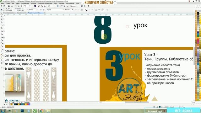 копируем свойства объектов в Corel