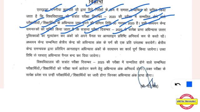 Uprtou - Dec Exam -2023 | Assignment Last Date | ज़रूरी विडियो देखना न भूलें ? смотреть онлайн