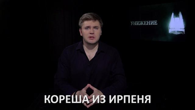 Кореша из Ирпеня - НеДобрый Вечер смотреть онлайн