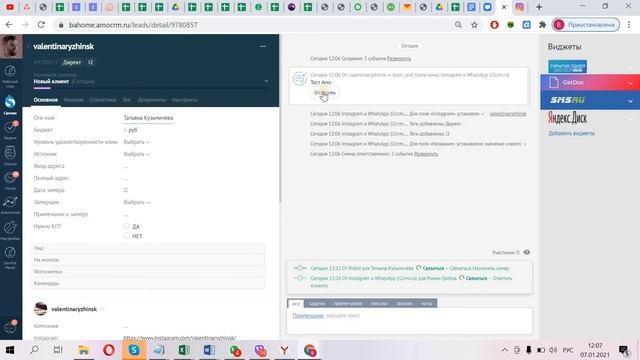 Урок №19. Источник заявок аккаунт Instagram в amoCRM смотреть онлайн