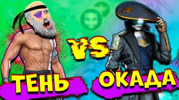 Окада просто РАЗОРВАЛ Меня в Мир Иту в Shadow Fight 3
