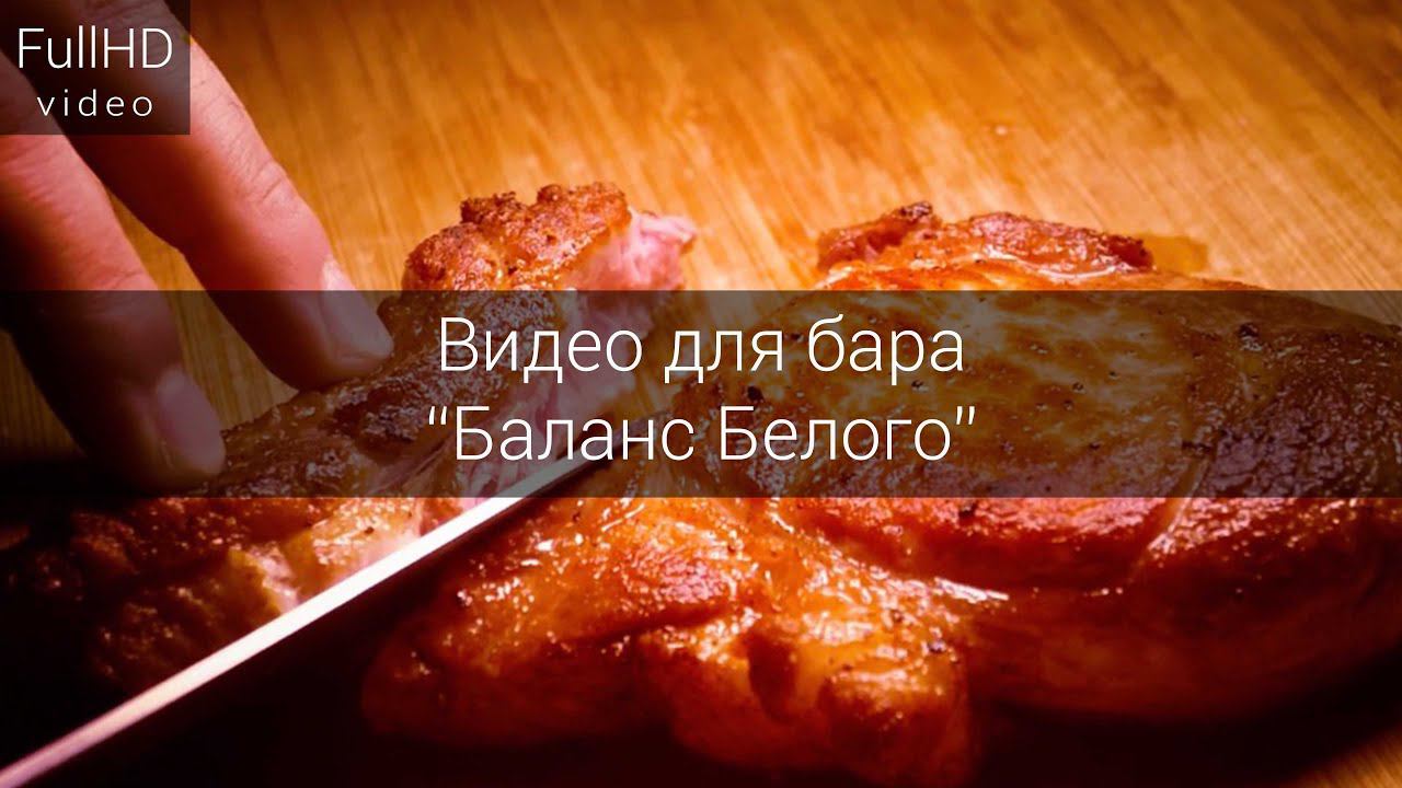 Бар "Баланс Белого" (ОДНОЙ ЛЕВОЙ) смотреть онлайн