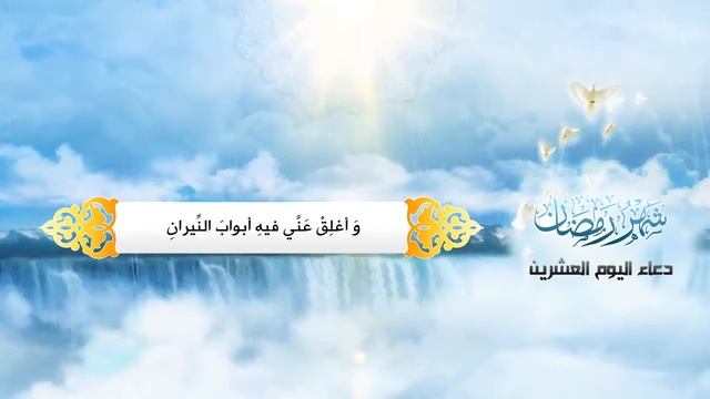 Молитва 20-го дня месяца Рамадан смотреть онлайн