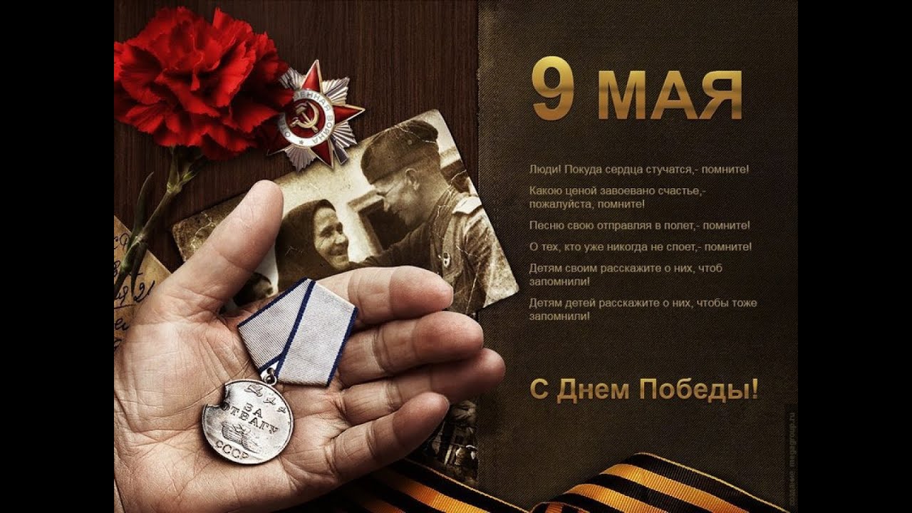 С Днем Победы! смотреть онлайн
