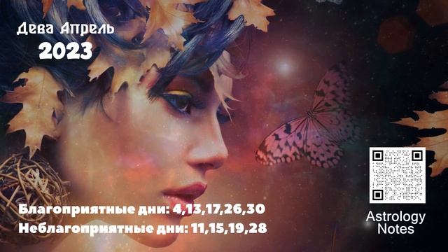 Что Ждет Деву в Апреле 2023 года смотреть онлайн