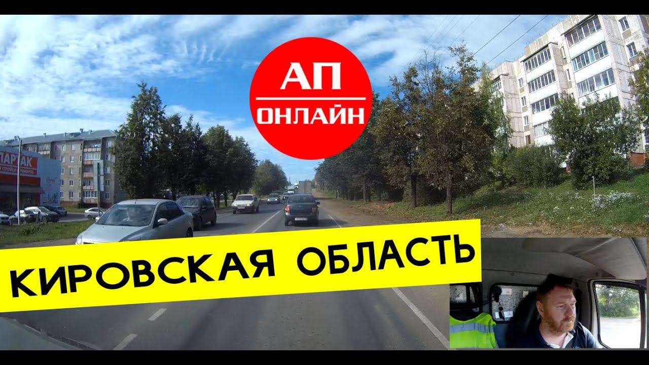 Омутнинск - Слободской смотреть онлайн