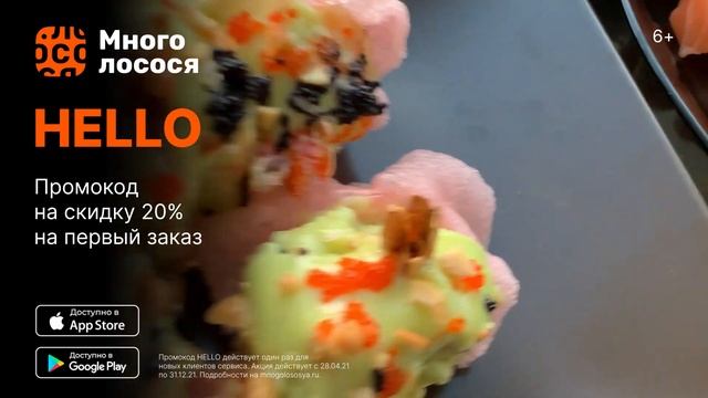 Много лосося 4 смотреть онлайн