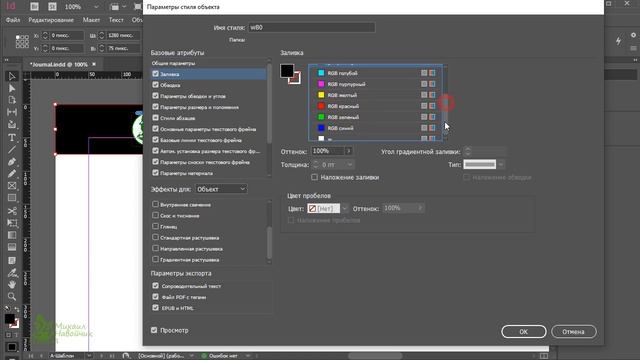 Adobe InDesign Стили Абзаца Объектов Текста Интерактивный журнал Газета Книга ? Урок 9 смотреть онлайн