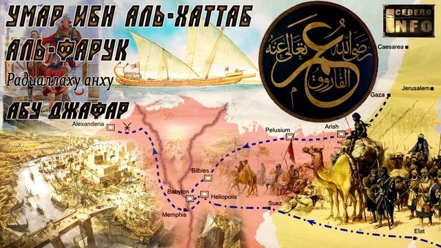 04 Умар ибн Аль Хаттаб радиаллаху анху - Абу Джафар смотреть онлайн