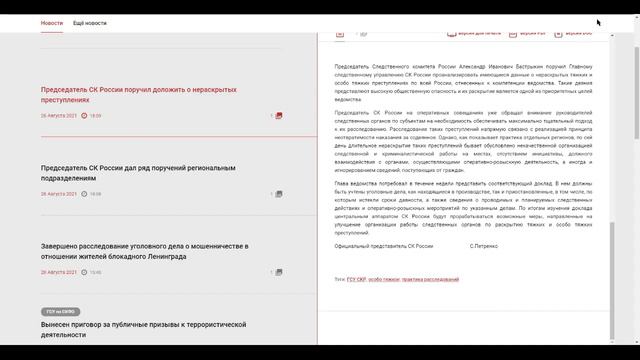 Бастрыкин критически высказался о работе СК смотреть онлайн