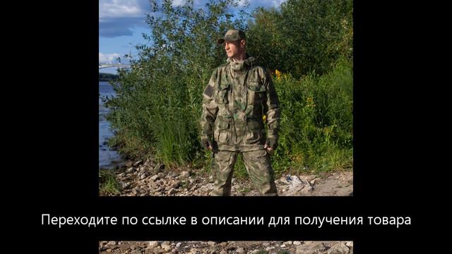 армейский костюм горка смотреть онлайн