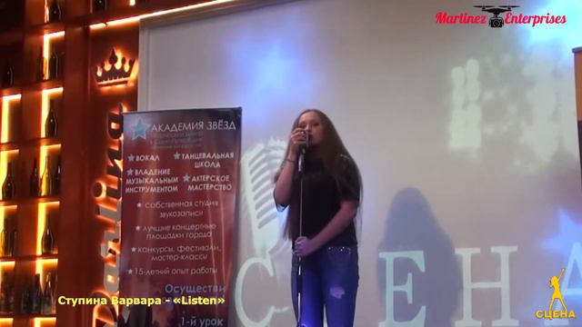 Ступина Варвара, 15 лет, с песней «Listen» смотреть онлайн