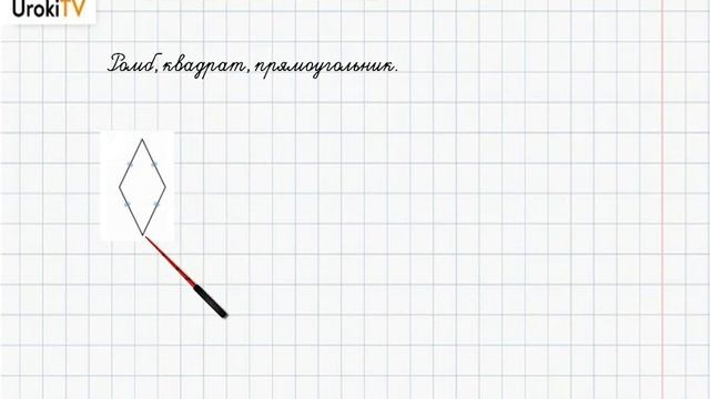 Задание №5 §44. Параллелограмм - ГДЗ по математике 6 класс (Бунимович) смотреть онлайн