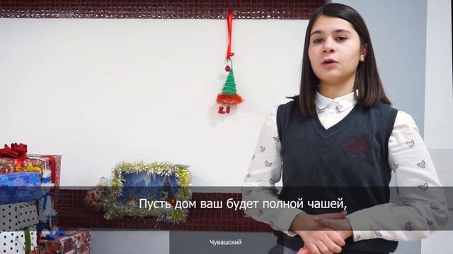 Интернациональный проект "Поздравление на разных языках" смотреть онлайн