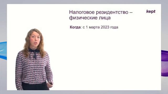 Вебинар «Как последние налоговые изменения влияют на международные структуры». Часть 1 (06.12.2022) смотреть онлайн