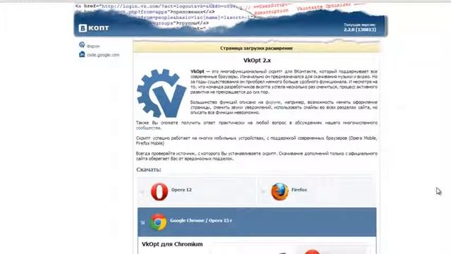 Как установить и использовать Супер Расширение VKopt 1 смотреть онлайн