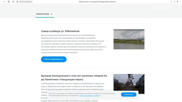 По всей стране проходит онлайн голосование по отбору объектов благоустройства смотреть онлайн