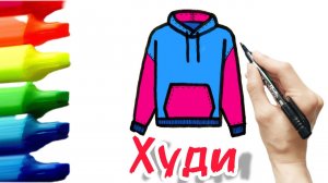 Как нарисовать толстовку худи