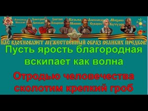 СВЯЩЕННАЯ ВОЙНА караоке слова песня ПЕСНИ ВОЙНЫ ПЕСНИ ПОБЕДЫ минусовка