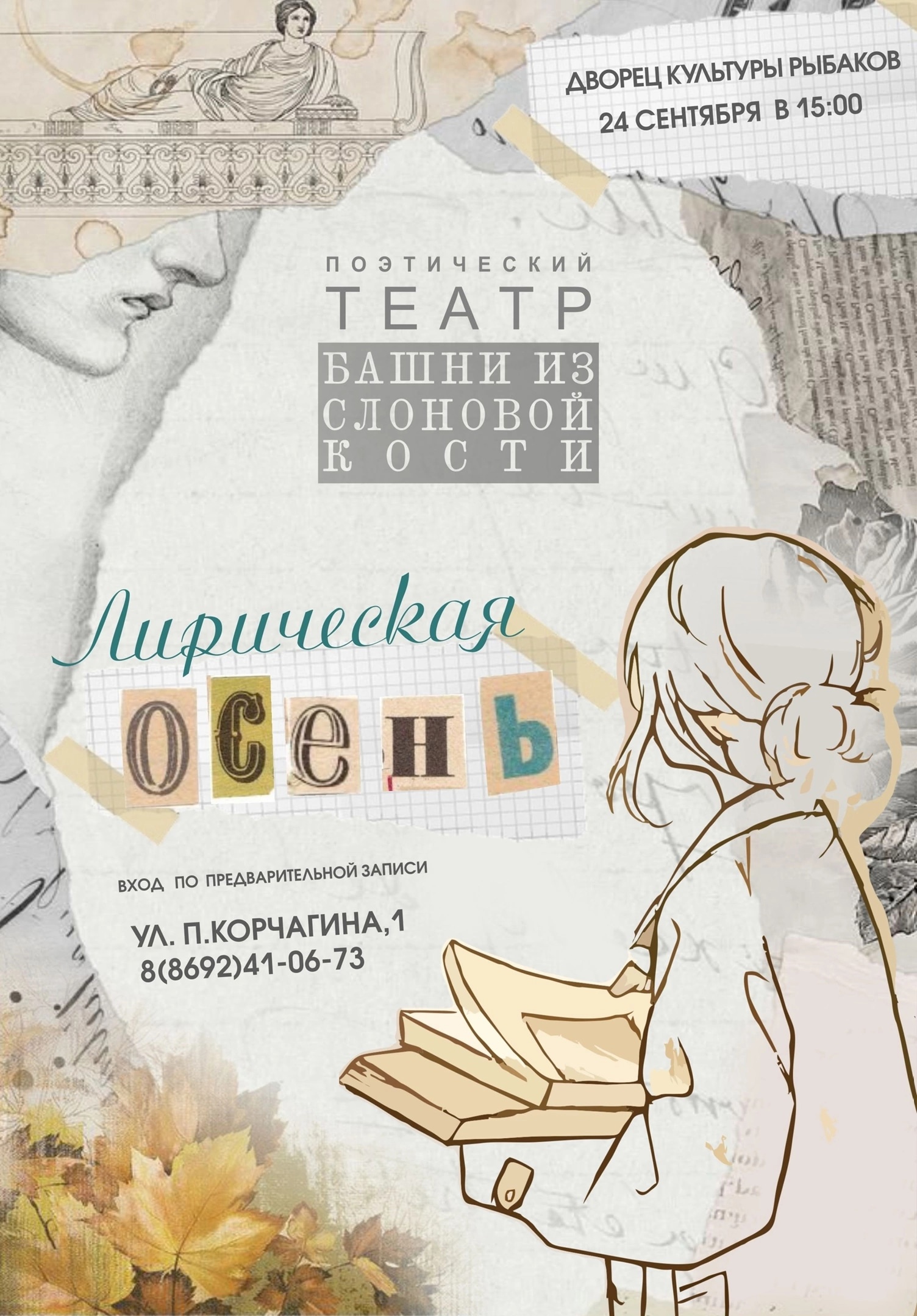 24.09.2023 Башня Слоновой Кости