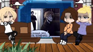 || реакция руманги вместе на тт || 1/1