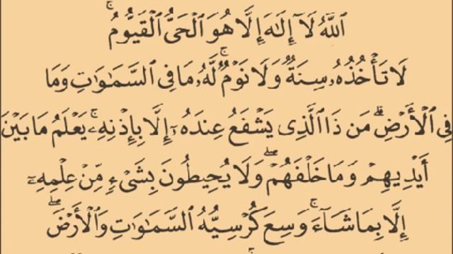 Аятуль курси.перед сном . смотреть онлайн