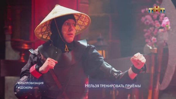 Импровизация - Мортал Комбат с шокерами