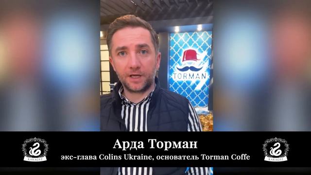 Арда Торман (предприниматель, Torman Coffe) о работе с Karagez Web Studio. смотреть онлайн