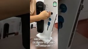 Инструкция по установке Умного замка