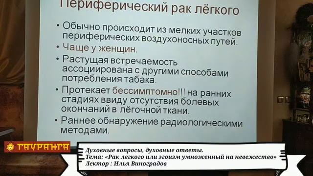 Духовные вопросы, духовные ответы.Выпуск 45.Тема: «Рак легкого или эгоизм умноженный на невежество» смотреть онлайн