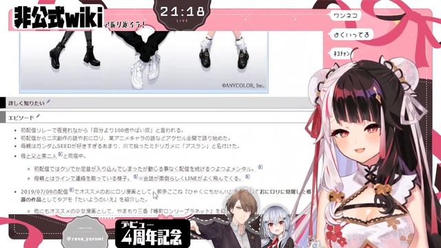 【記念枠】４周年記念！非公式wikiで振り返ろう！そんで、もっと同期のことを知ろう！【夜見れな/にじさんじ】 смотреть онлайн