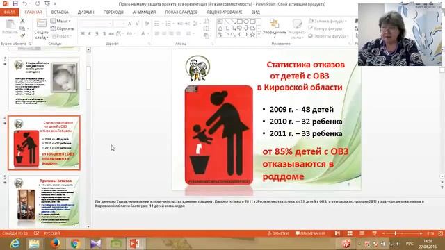 Вебинар "Механизмы поддержки оо, работающих в сложных социальных условиях" (22.04.2016) смотреть онлайн