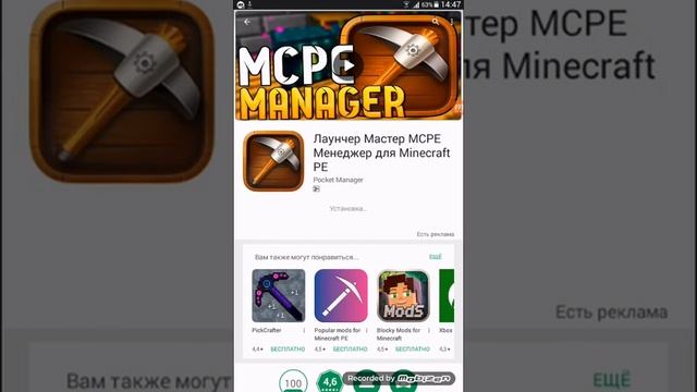 Как скачать мод и стать маленьким ( в MINECRAFT PE 1.2.7-8-9-10-6 смотреть онлайн