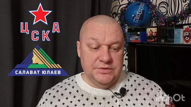 КХЛ/ЦСКА-Салават Юлаев/25.12.2023/Прогноз и ставка смотреть онлайн