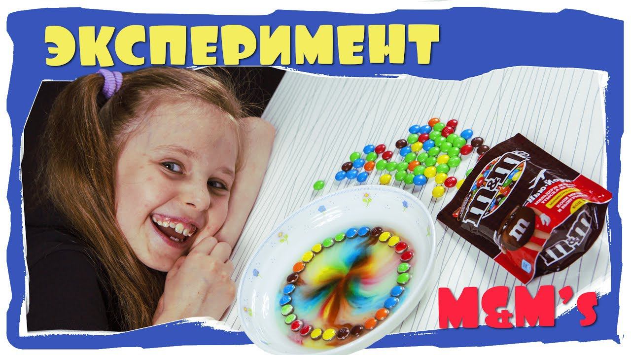 VLOG 2017 M&M's EXPERIMENT ОПЫТ Эксперимент с конфетами И ВОДОЙ своими РУками