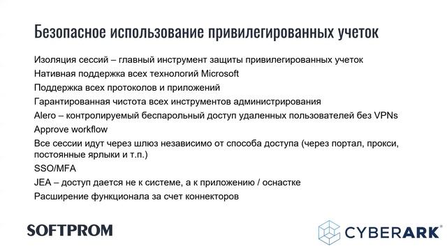 Как внедрить РАМ решение и не пожалеть об этом смотреть онлайн