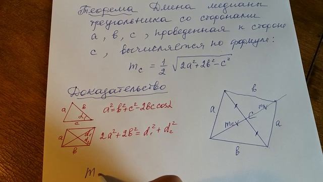 Длина медианы. Вывод формулы. смотреть онлайн