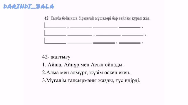 Қазақ тілі 4 сынып 41-сабақ смотреть онлайн
