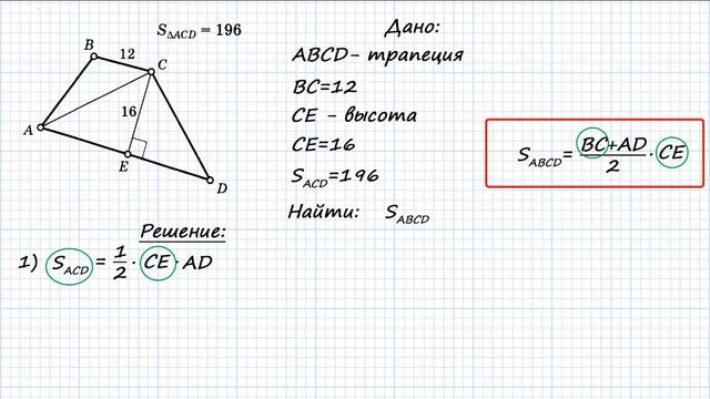 Геометрия. Задачи по рисункам. Площадь трапеции. смотреть онлайн