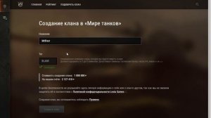 НАКОНЕЦТО! Я создал свой клан в мире танков, УРА!!!