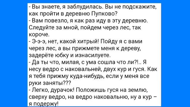 Придурковатый Колхозник и Сюрприз Между Ног!!! Смешная Подборка Анекдотов!!!