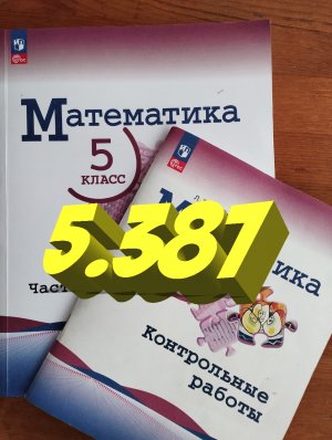 математика 5 класс номер 5.387