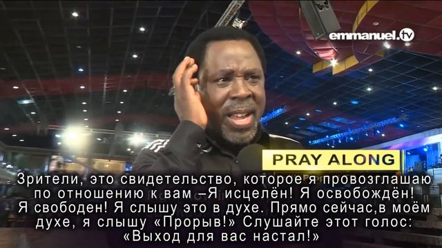 ВЫХОД, ПРОРЫВ - НАСТАЛ! Голос Божий для вас! Молитва с Ти Би Джошуа. смотреть онлайн