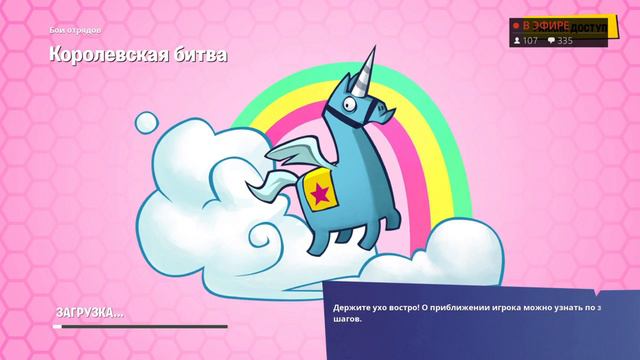 Фортнайт / ПРИЗОВЫЕ ЛЕЙТЫ / СТРИМ / ИГРА С ПОДПИСЧИКАМИ / ЛЕЙТЫ / КАСТОМКИ / АРЕНА смотреть онлайн