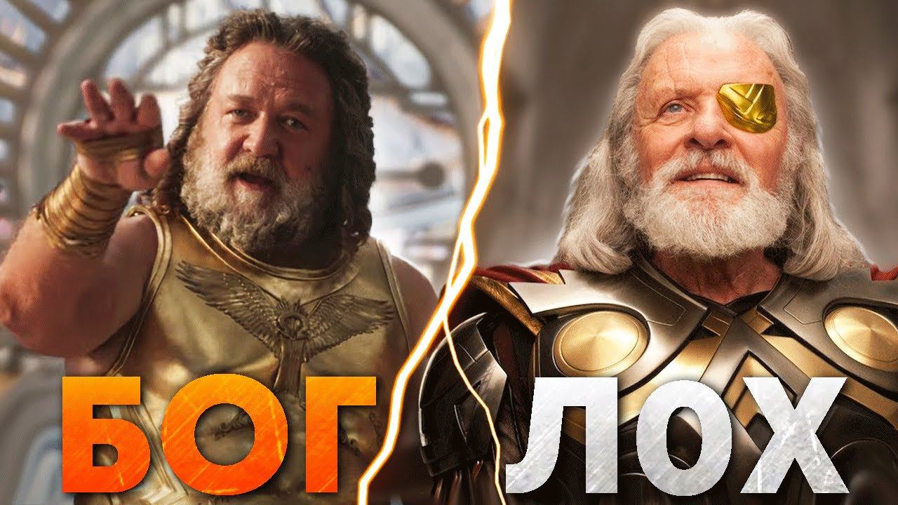 Почему Зевс намного сильнее, чем Один и Тор | Тор 4: Любовь и гром смотреть онлайн