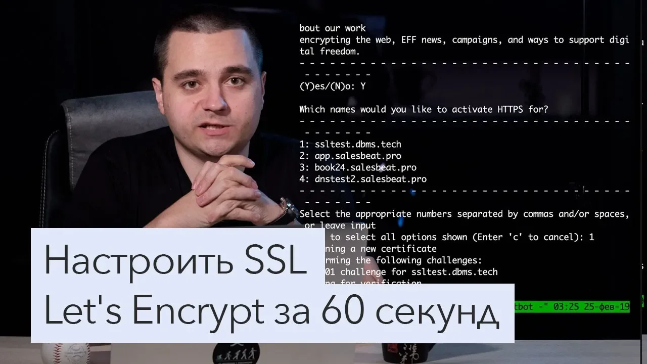 Как получить и настроить LetsEncrypt SSL сертификат для сайта? смотреть онлайн