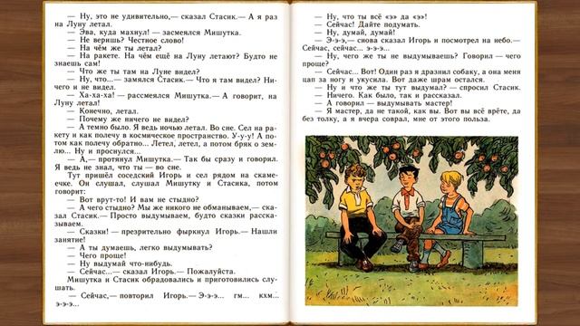 Фантазёры. Рассказ Н. Носова смотреть онлайн