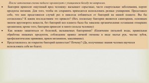 Многообразие и значение бактерий и вирусов