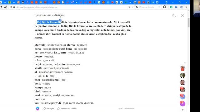Эсперанто по Библии. Урок 4 смотреть онлайн