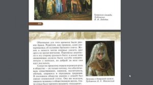 История России 7к §30 Мир человека 17 века.